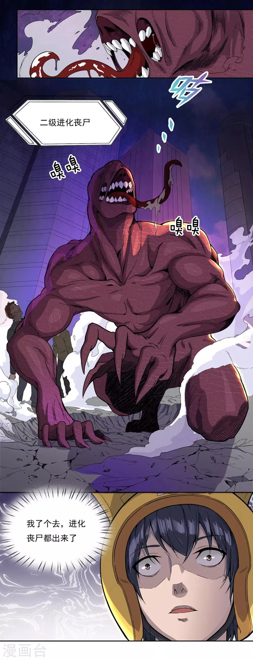 第3话 异能觉醒 第3页