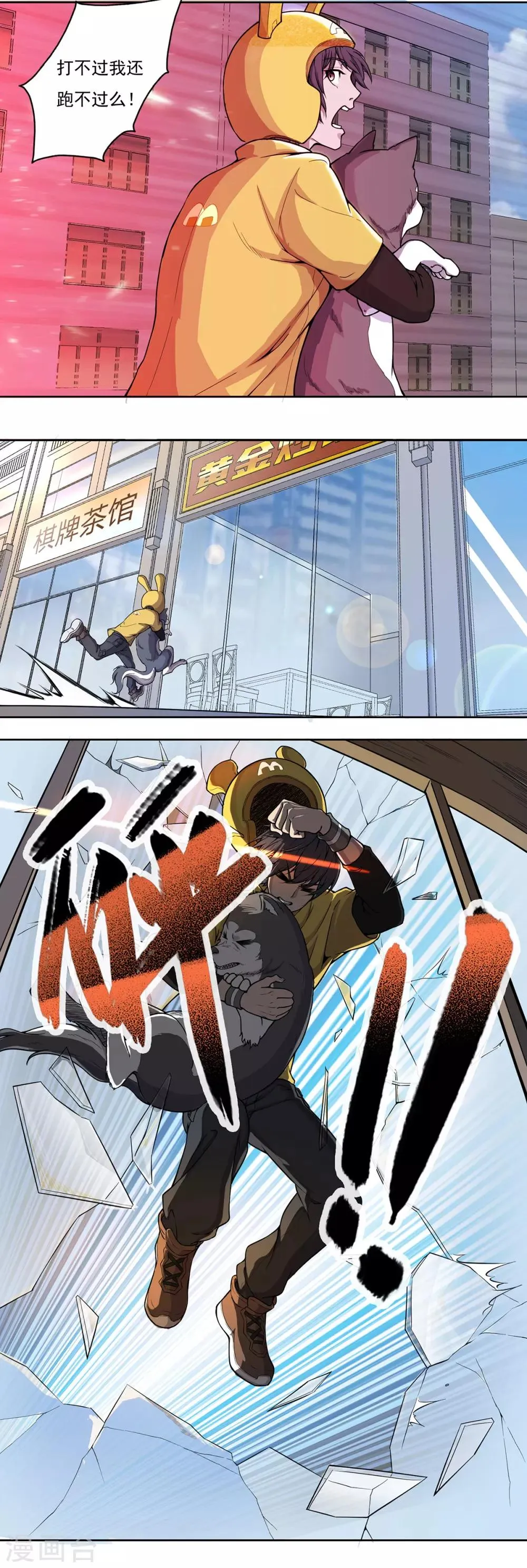 第3话 异能觉醒 第7页