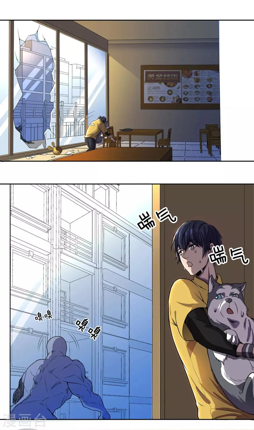 第3话 异能觉醒 第8页