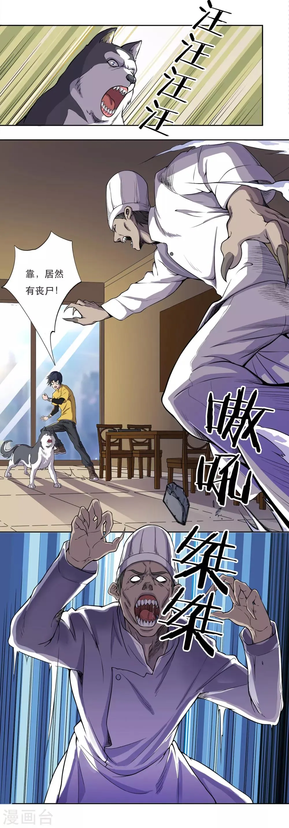 第3话 异能觉醒 第10页