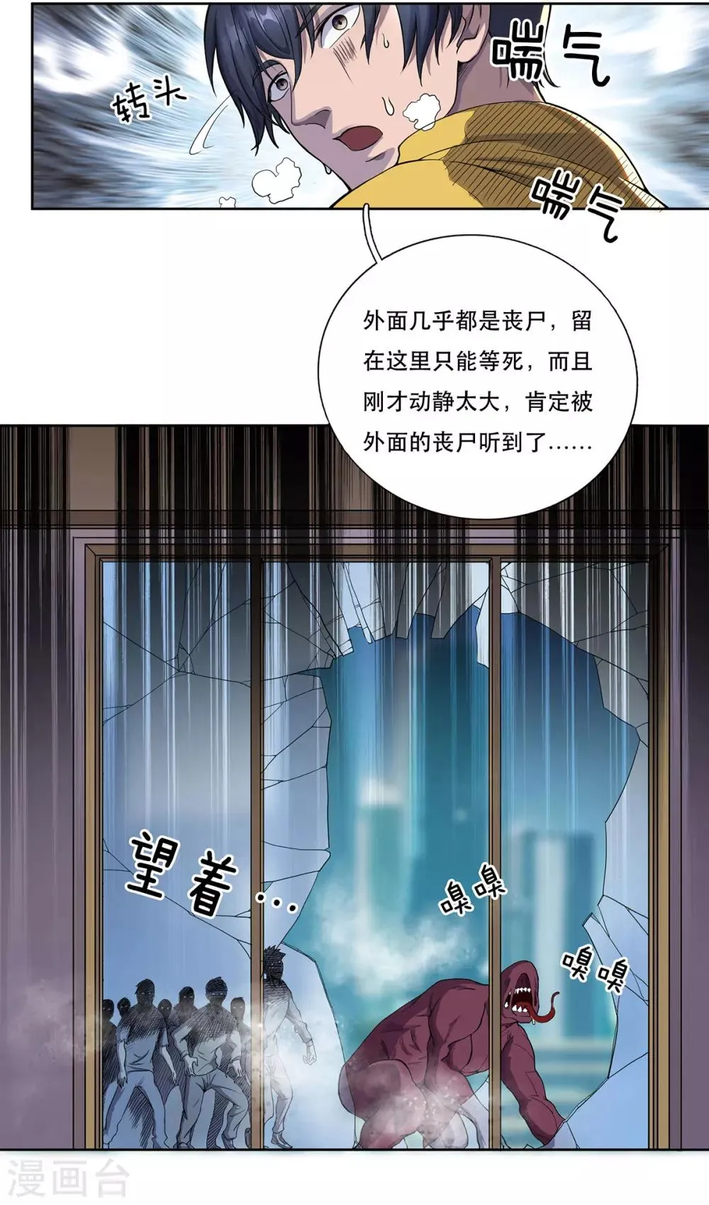 第3话 异能觉醒 第15页