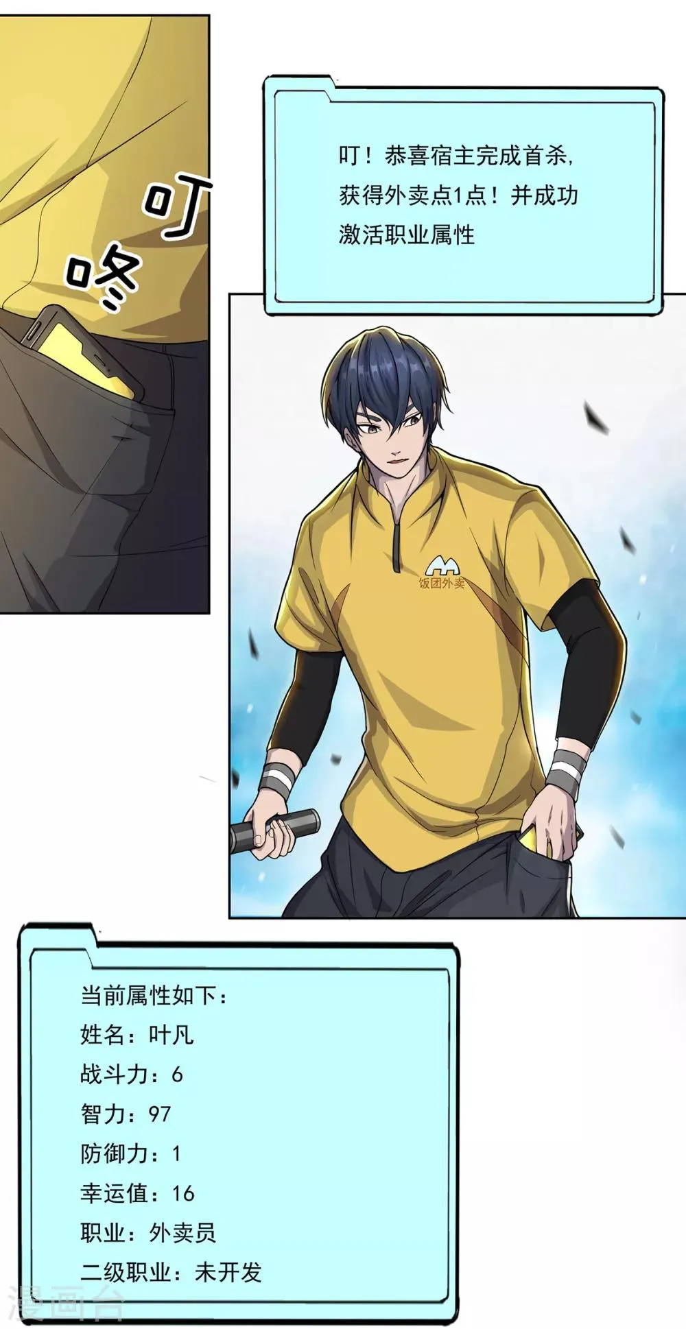 第3话 异能觉醒 第16页