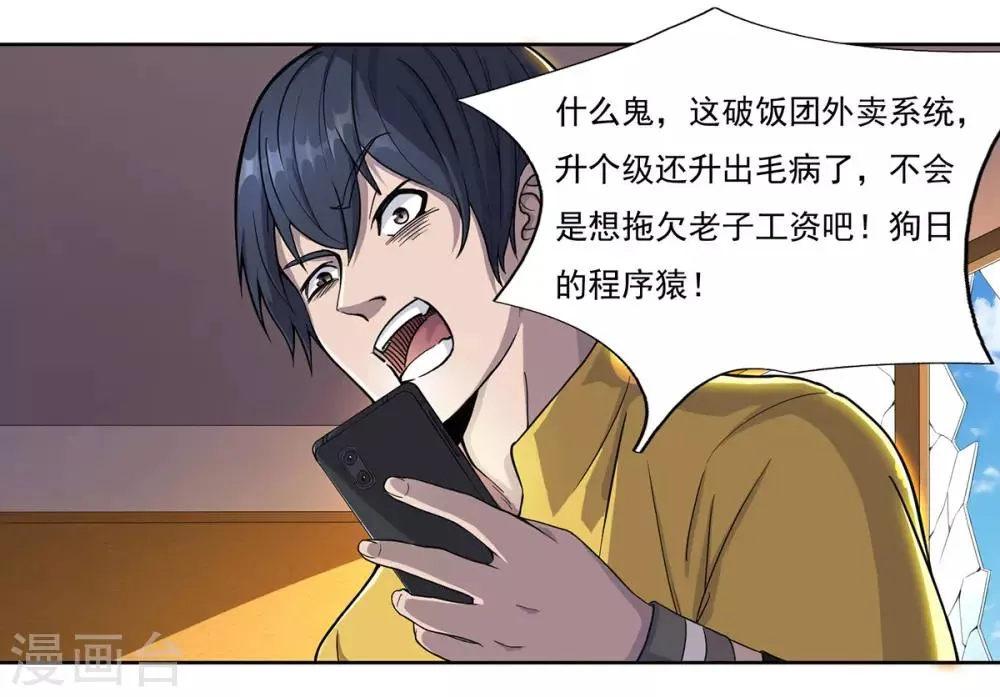 第3话 异能觉醒 第17页