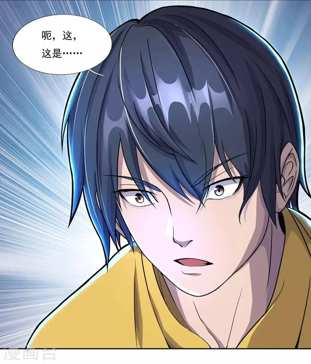 第4话 战力提升 第3页