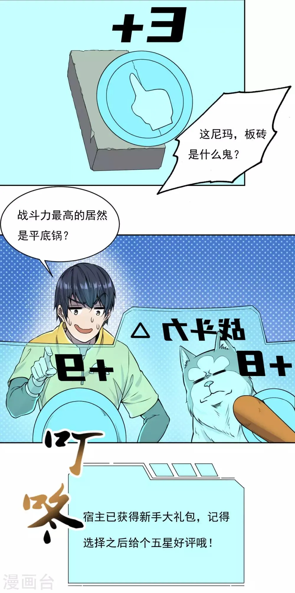 第4话 战力提升 第5页