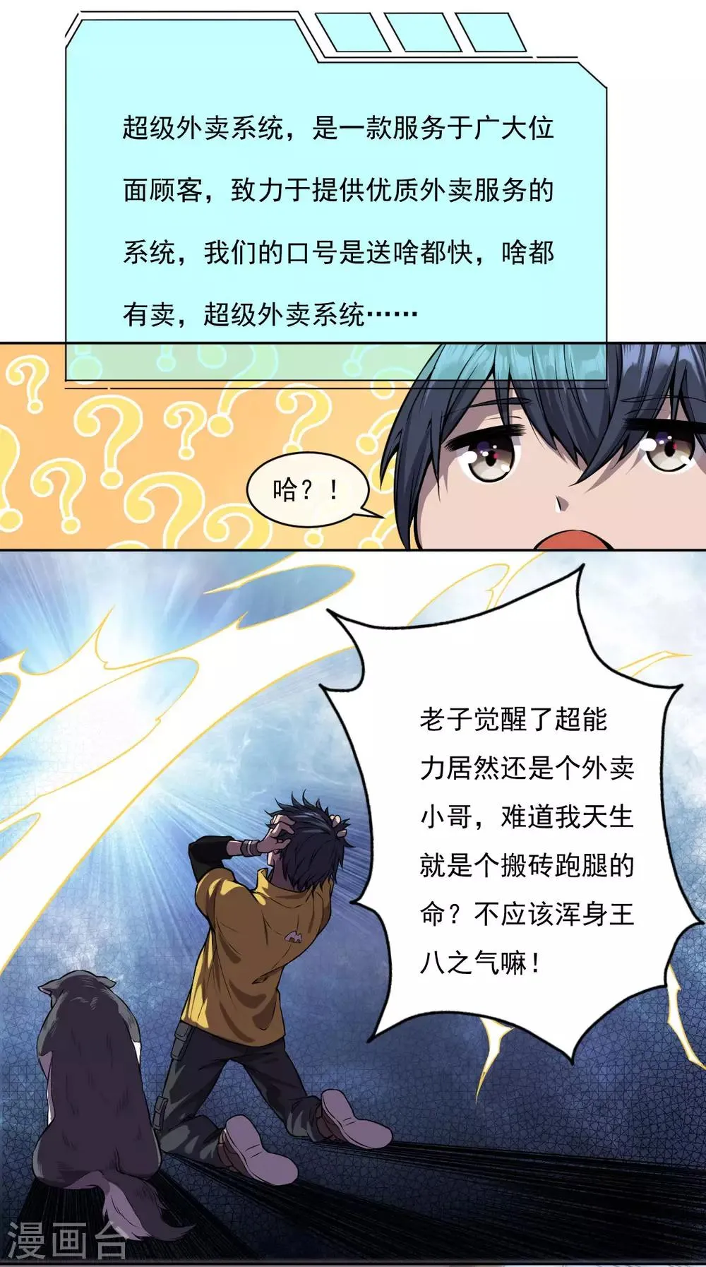 第4话 战力提升 第6页