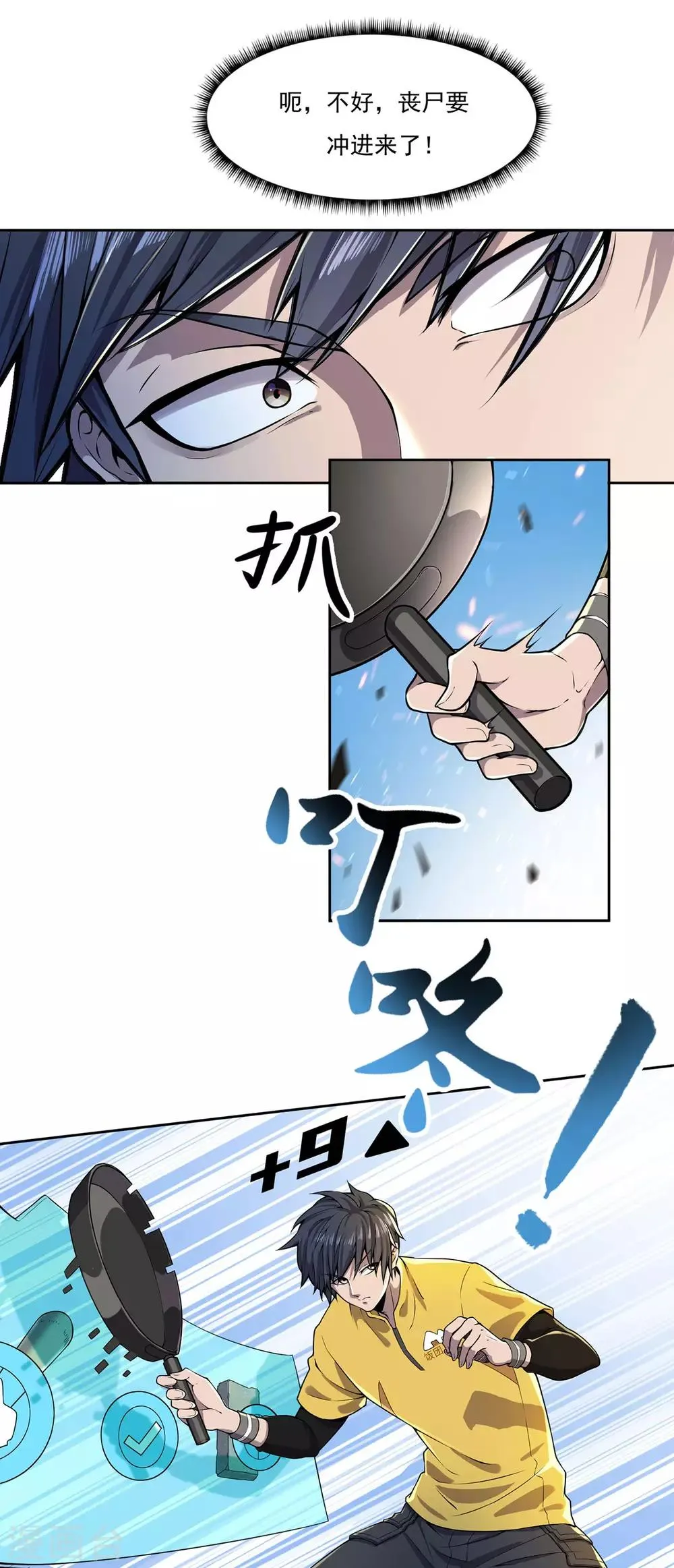 第4话 战力提升 第8页