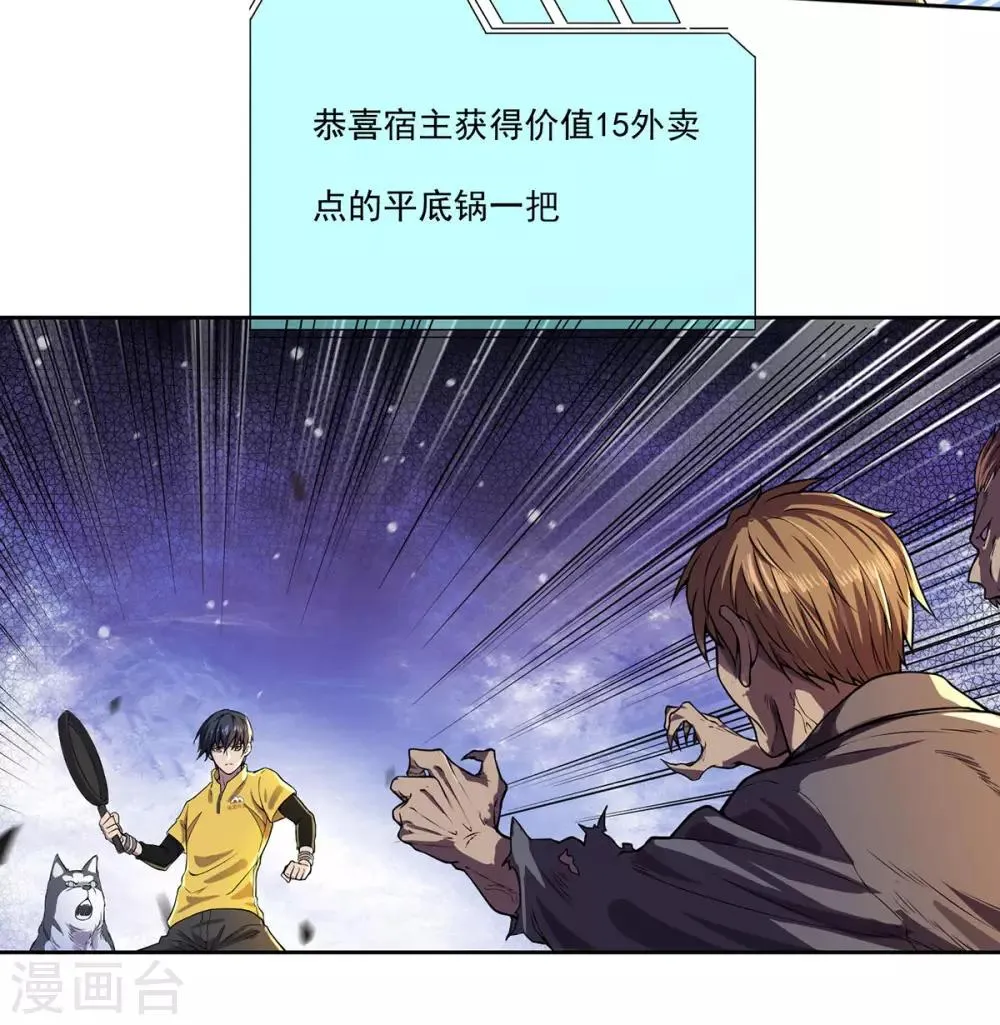 第4话 战力提升 第9页