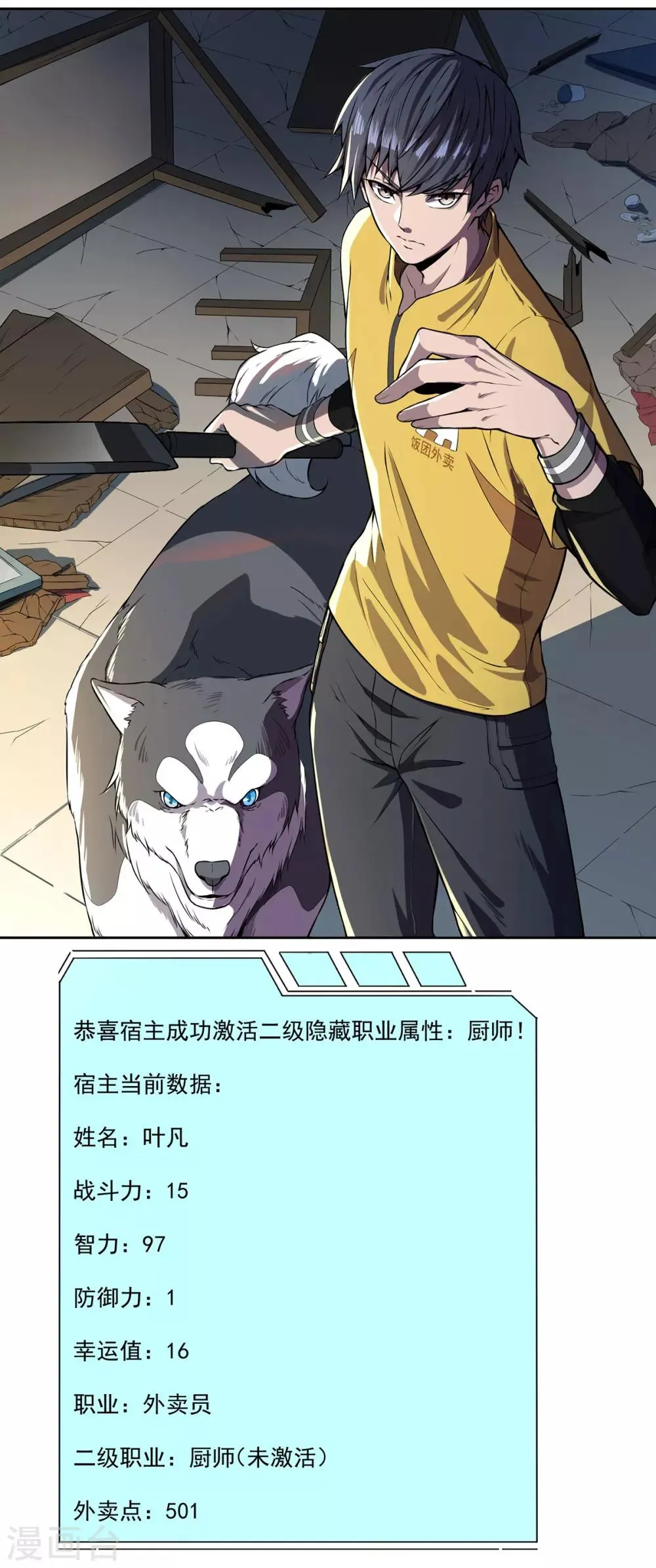第4话 战力提升 第10页
