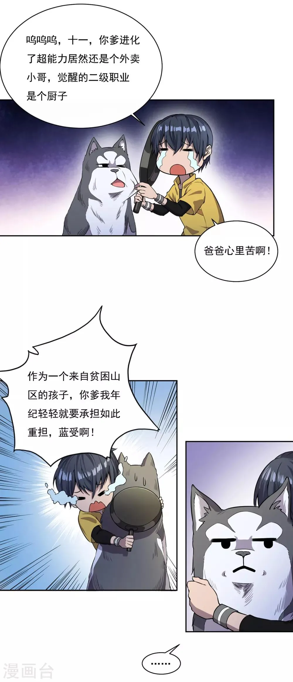 第4话 战力提升 第11页