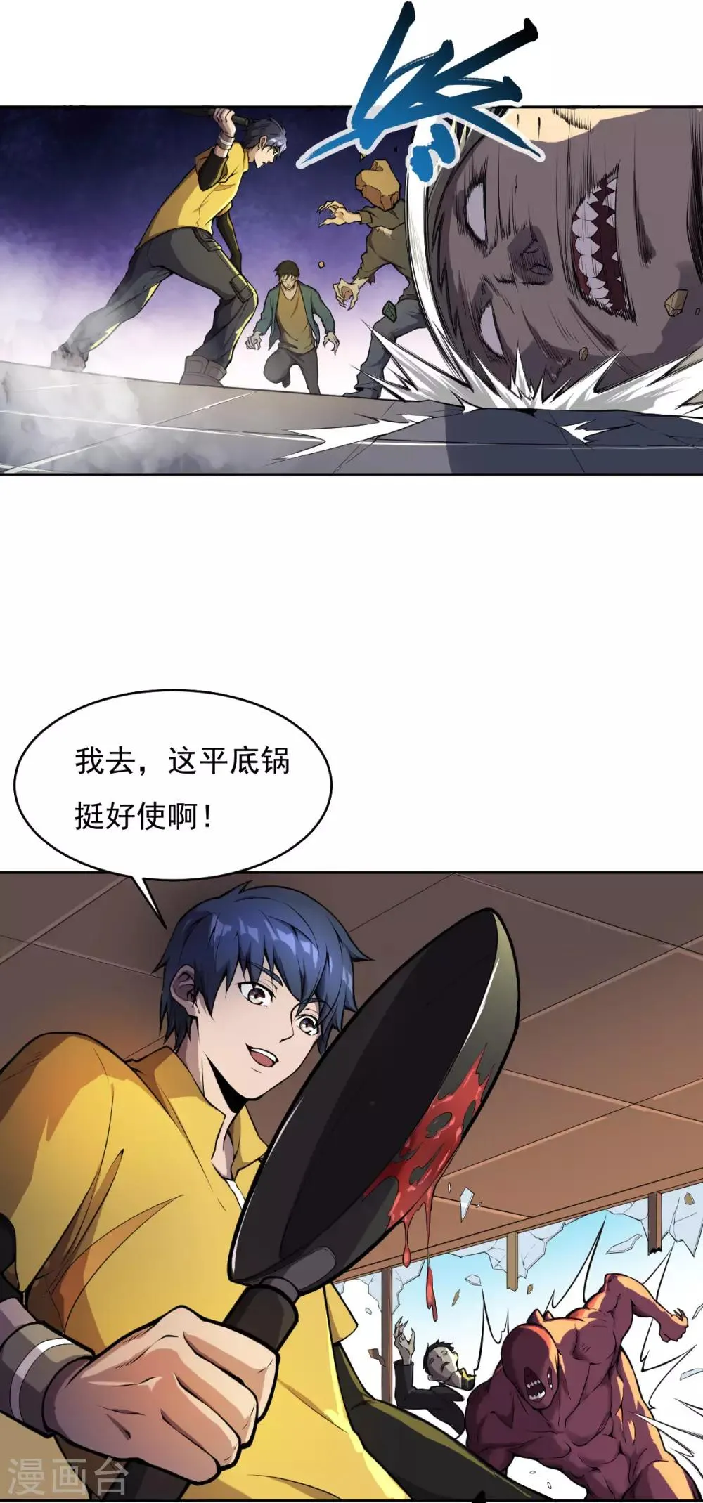 第4话 战力提升 第16页