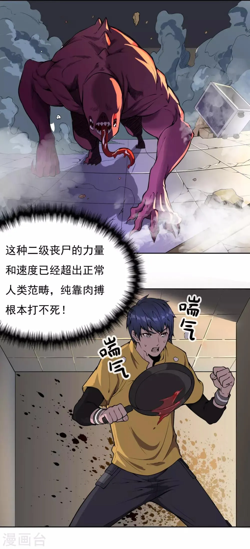 第5话 二级丧尸 第3页