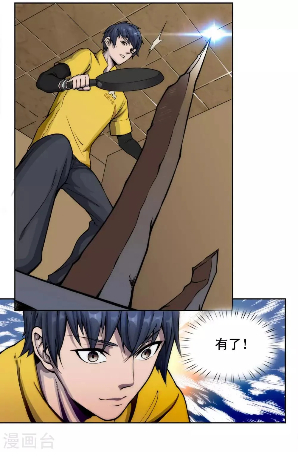 第5话 二级丧尸 第4页