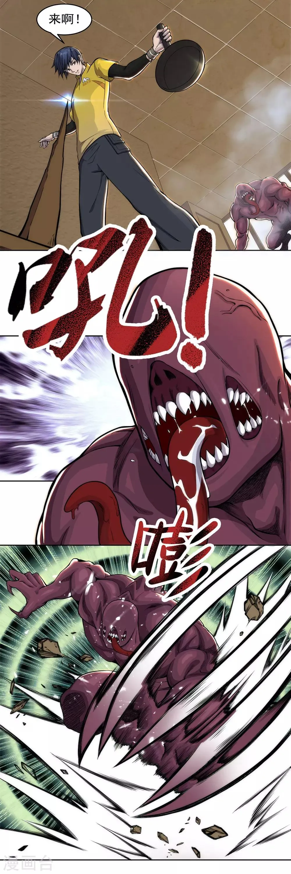 第5话 二级丧尸 第6页