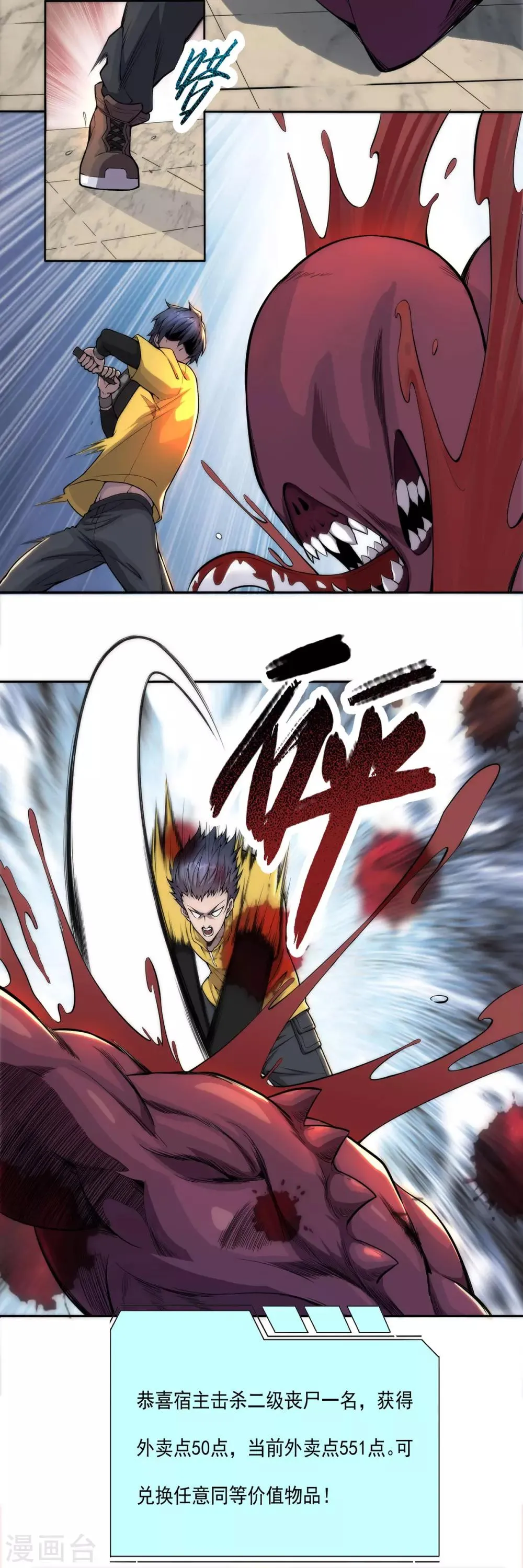 第5话 二级丧尸 第9页