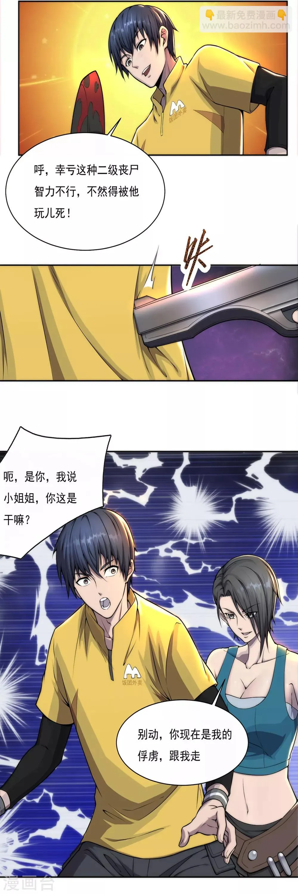 第5话 二级丧尸 第10页