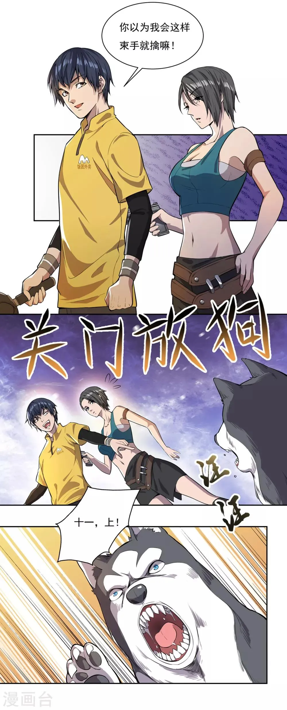 第6话 致命诱惑 第2页