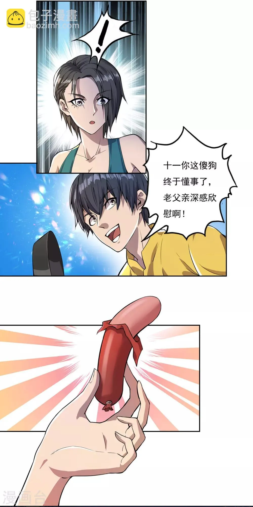 第6话 致命诱惑 第3页