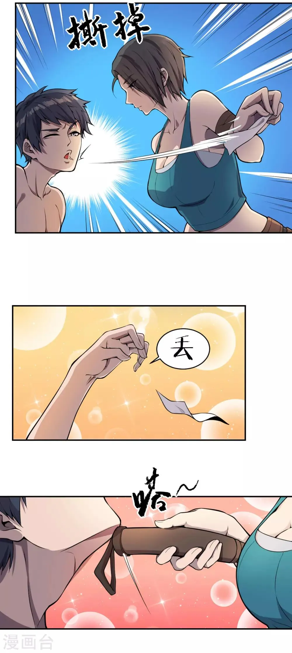 第6话 致命诱惑 第8页
