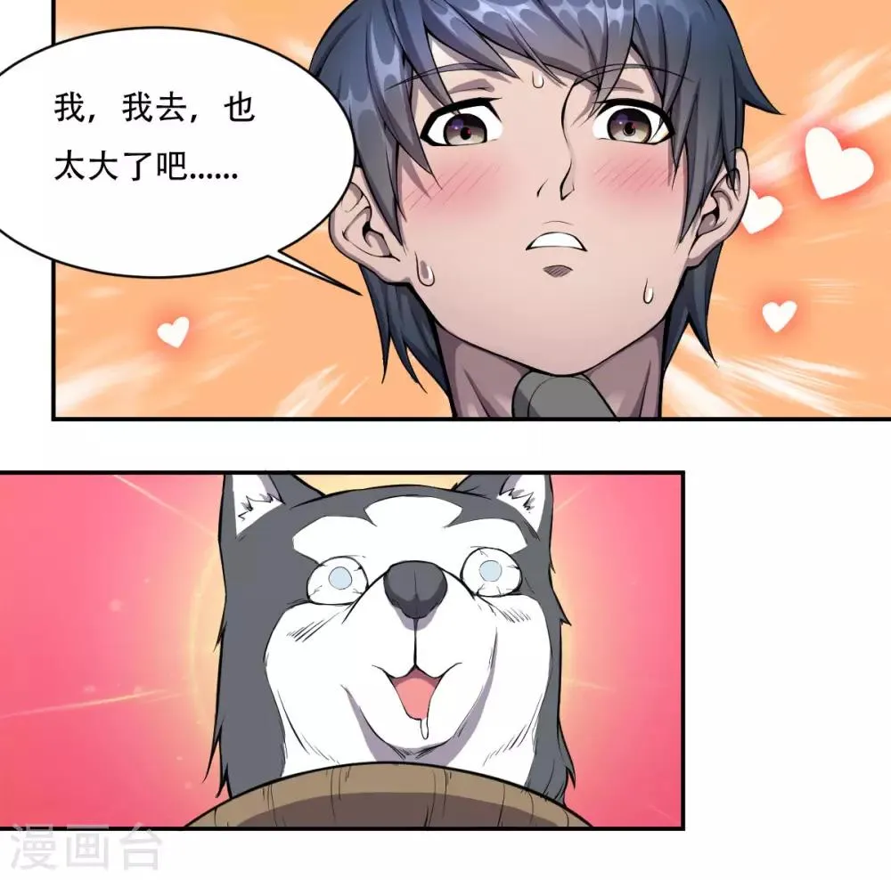 第6话 致命诱惑 第10页