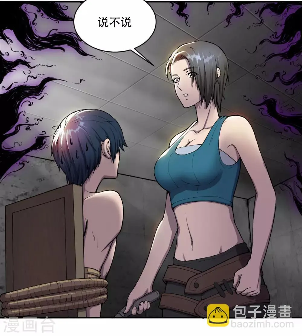 第6话 致命诱惑 第11页