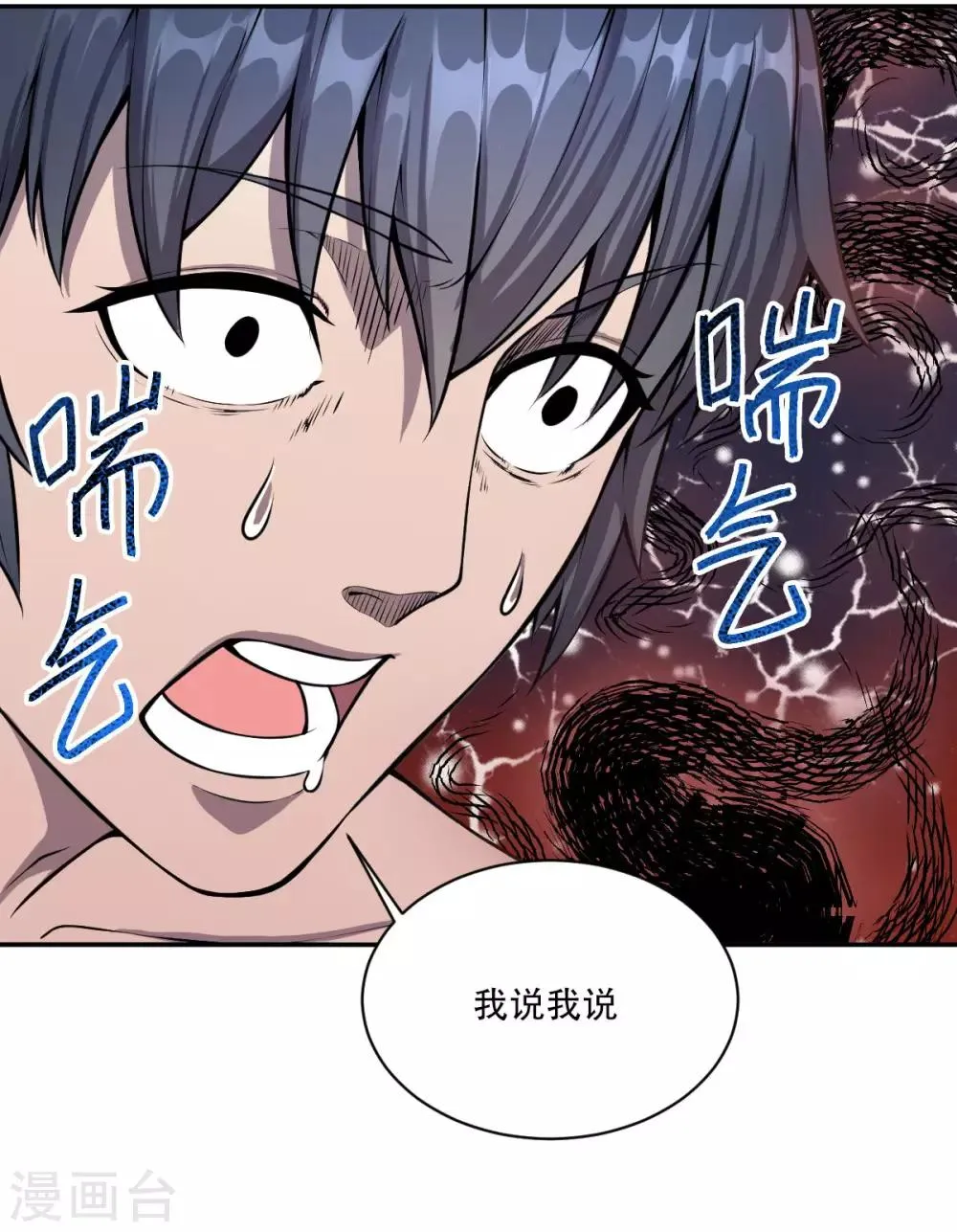 第6话 致命诱惑 第13页