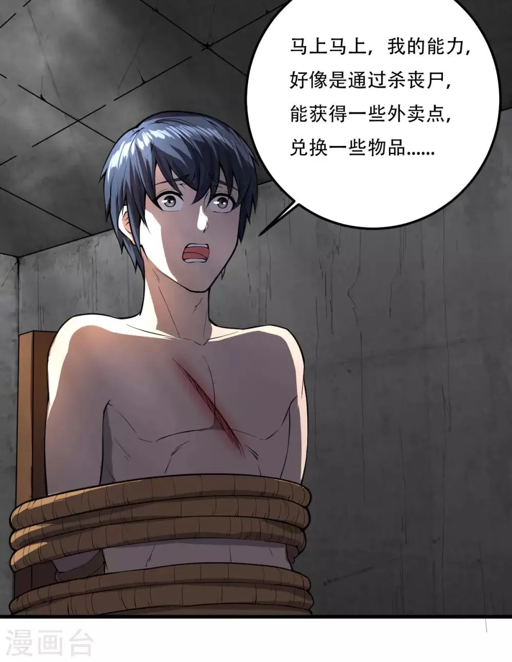 第7话 物品兑换 第5页