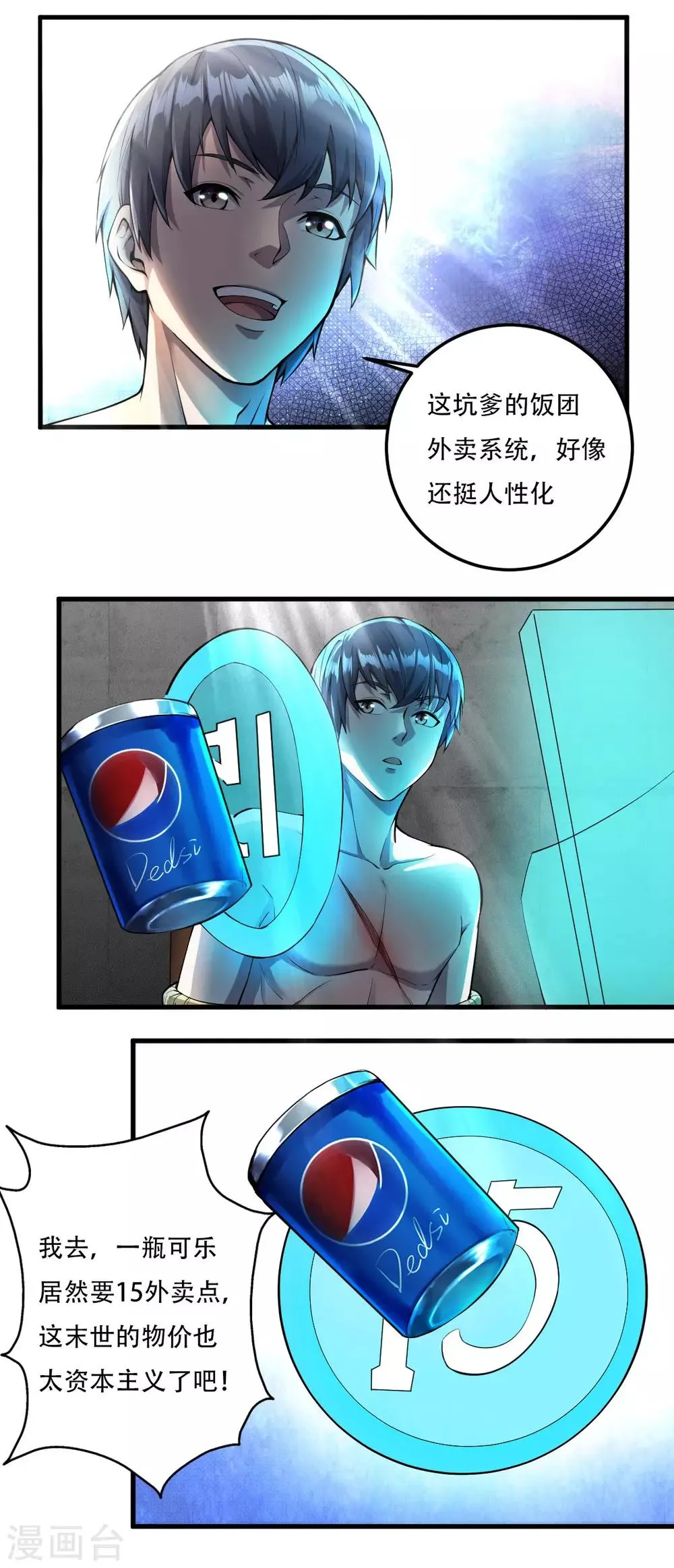 第7话 物品兑换 第8页
