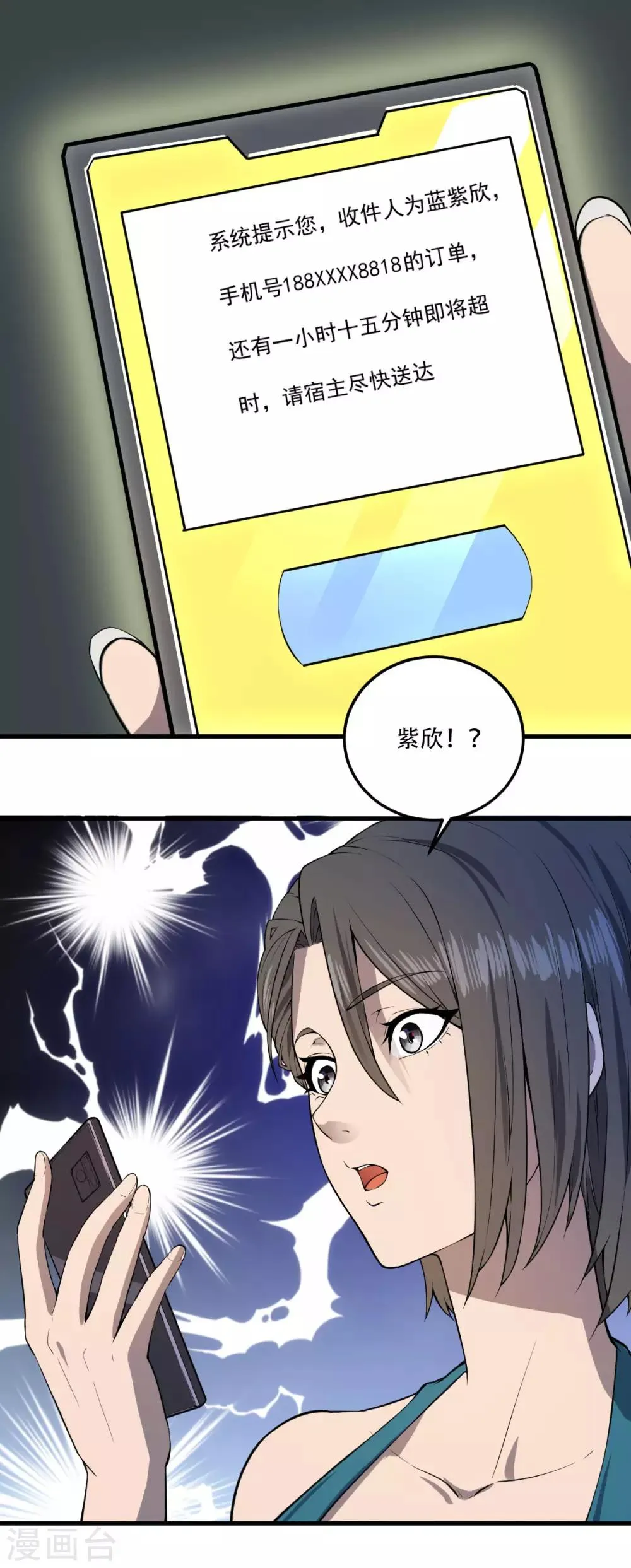 第7话 物品兑换 第12页