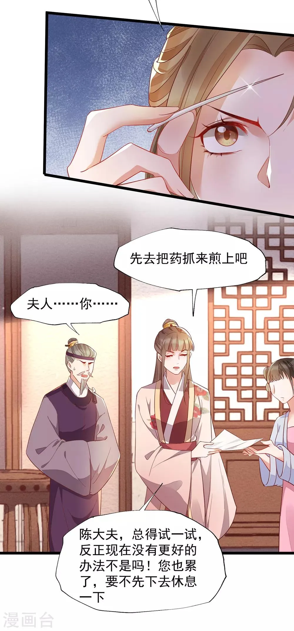 第42话 攻略小头头 第23页