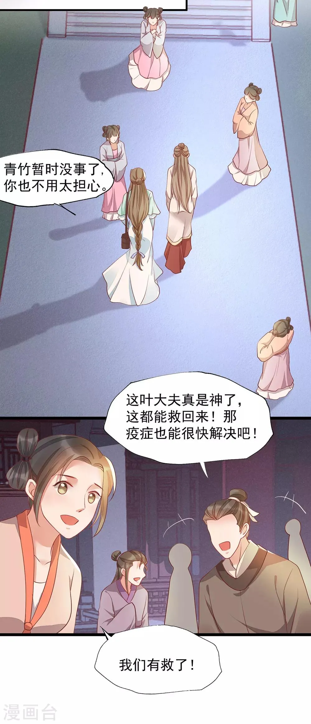 第42话 攻略小头头 第28页