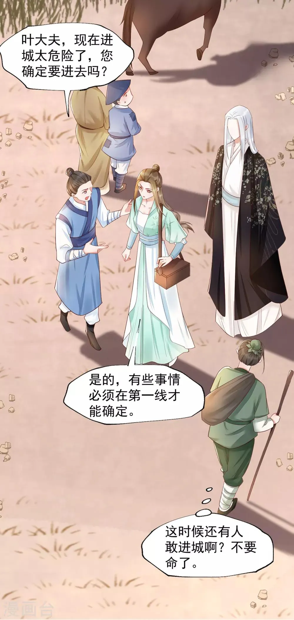 第40话 未婚夫要死了？ 第7页