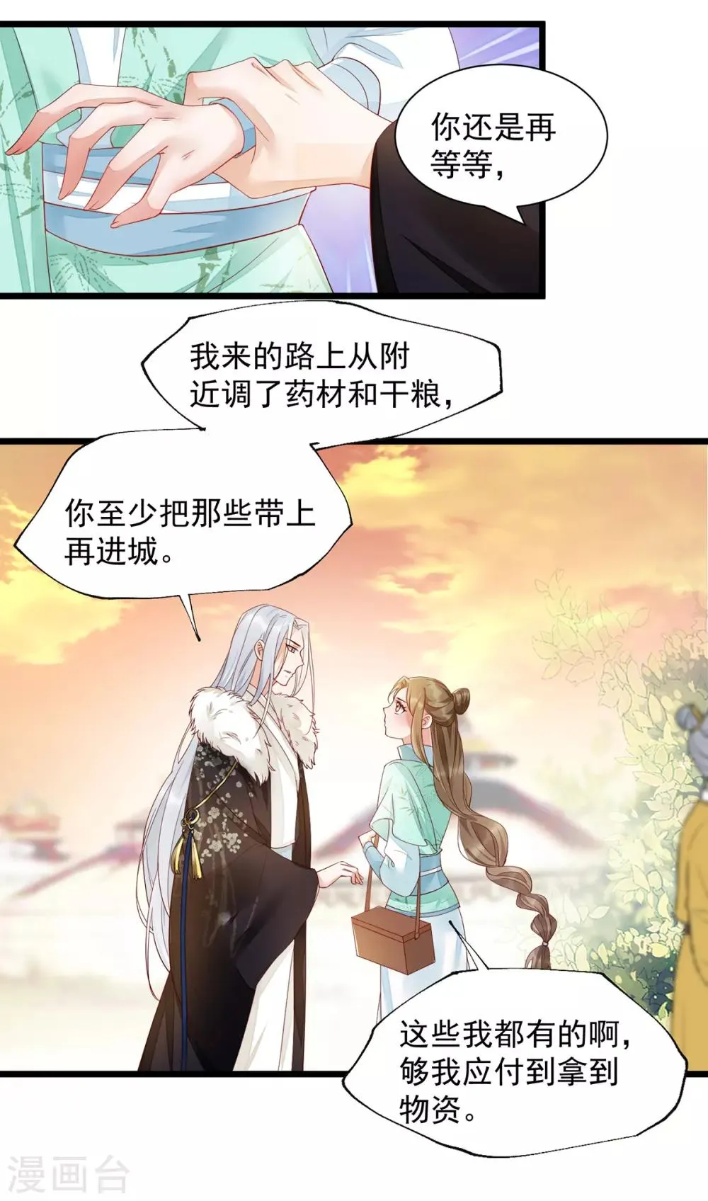 第40话 未婚夫要死了？ 第8页