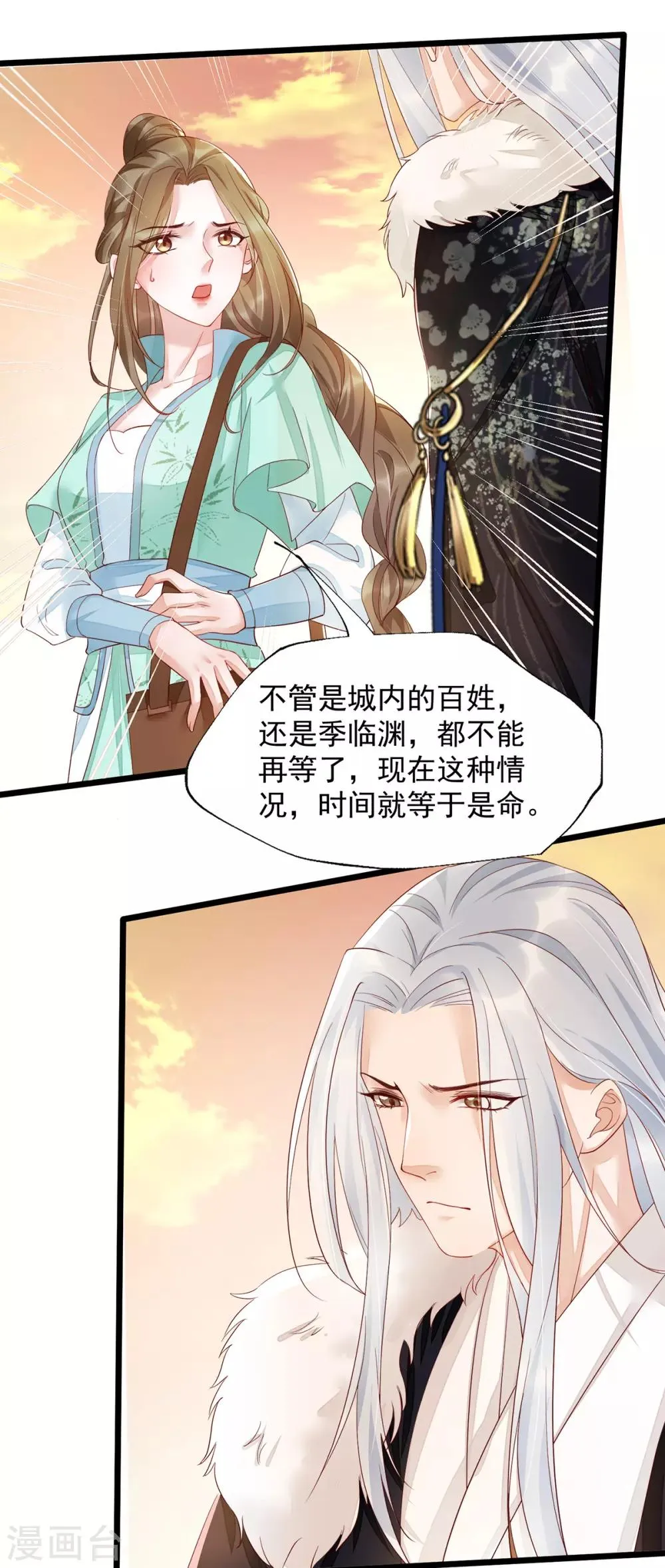 第40话 未婚夫要死了？ 第9页