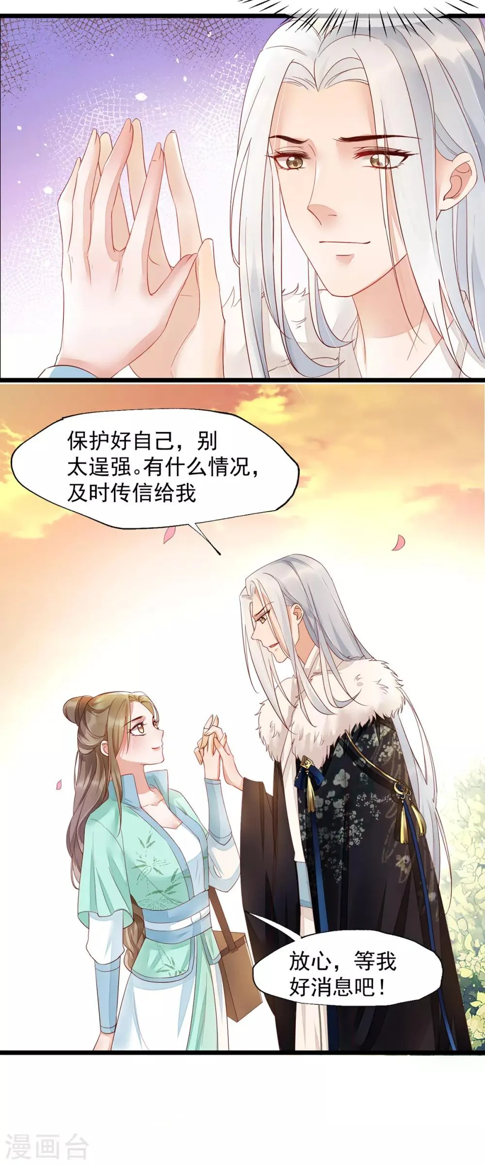 第40话 未婚夫要死了？ 第11页