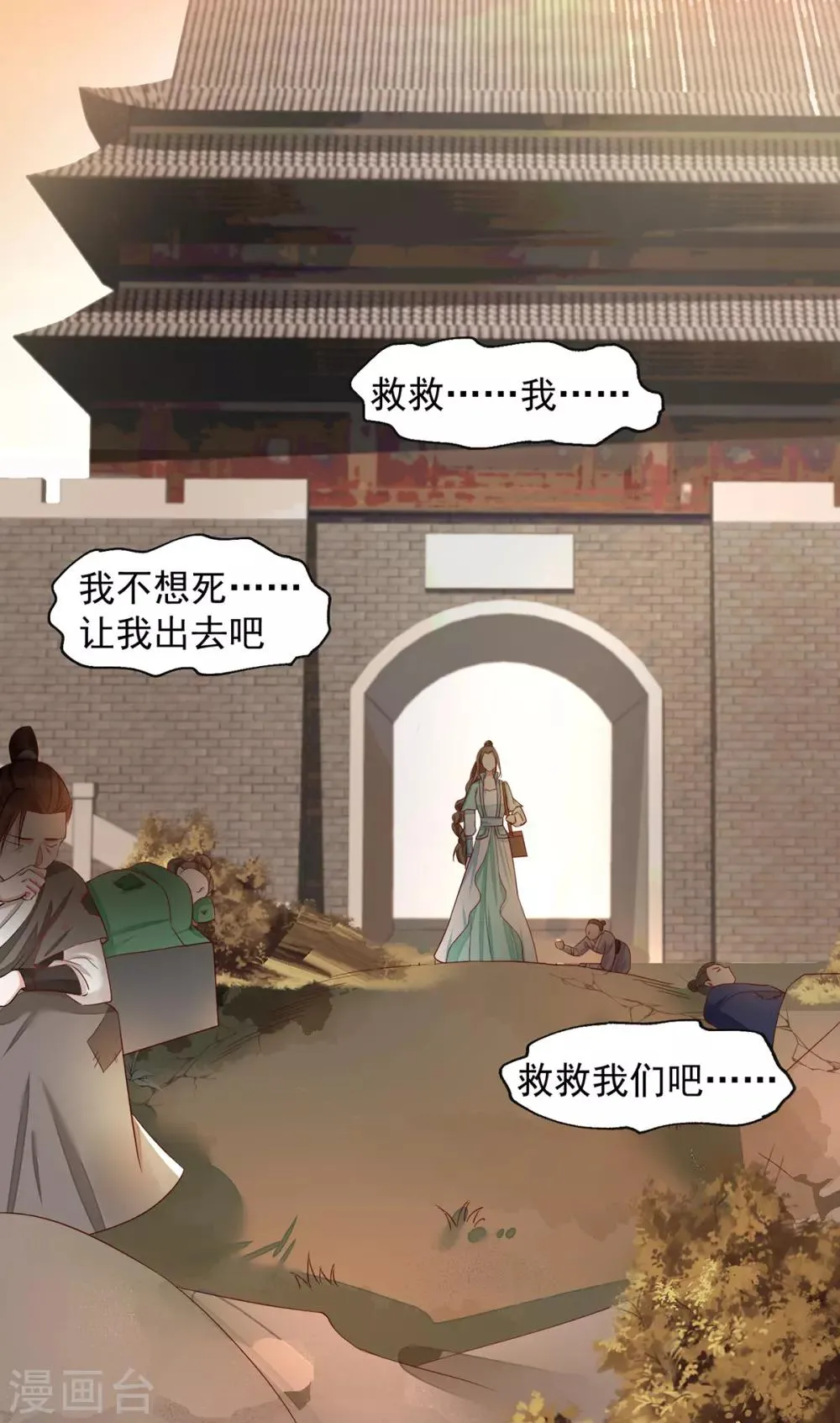 第40话 未婚夫要死了？ 第13页