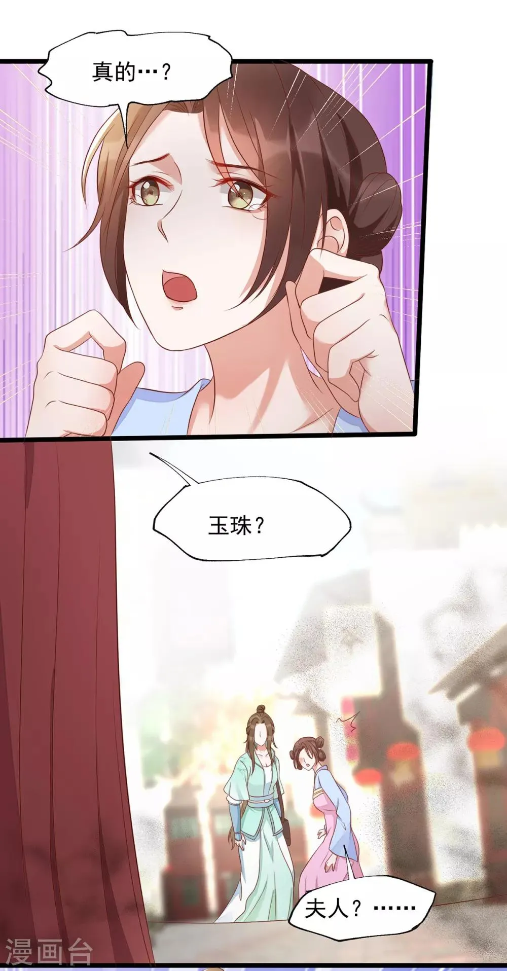 第40话 未婚夫要死了？ 第15页