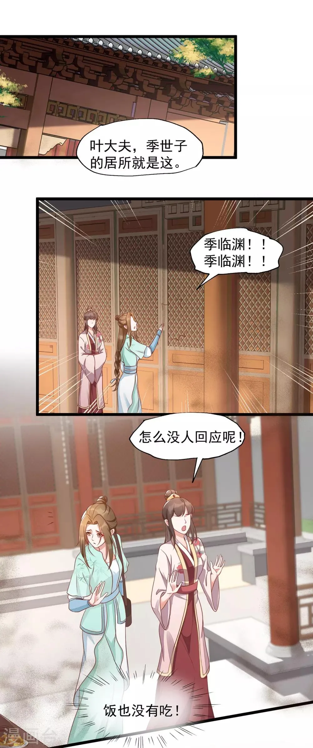 第40话 未婚夫要死了？ 第18页