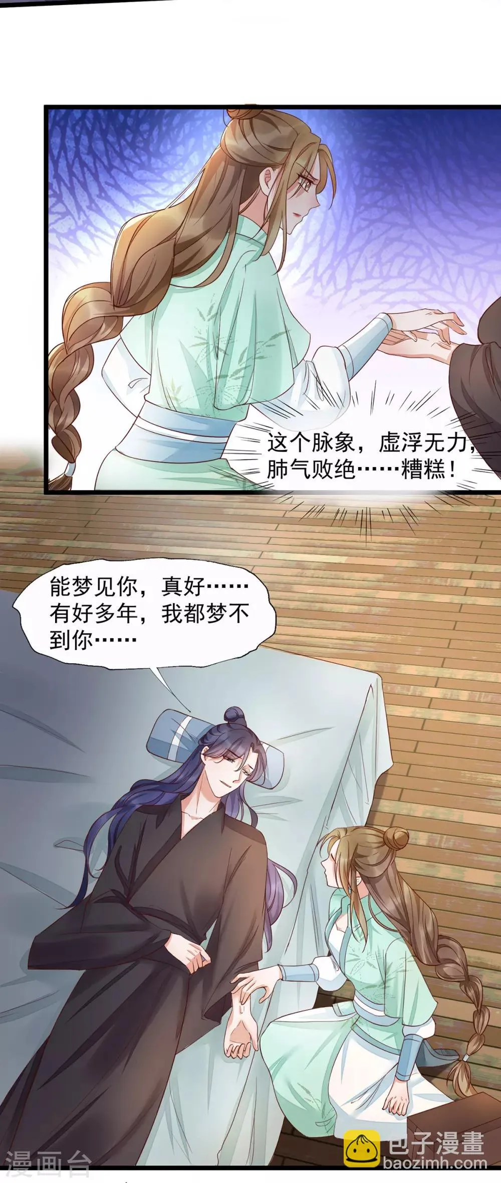 第40话 未婚夫要死了？ 第22页