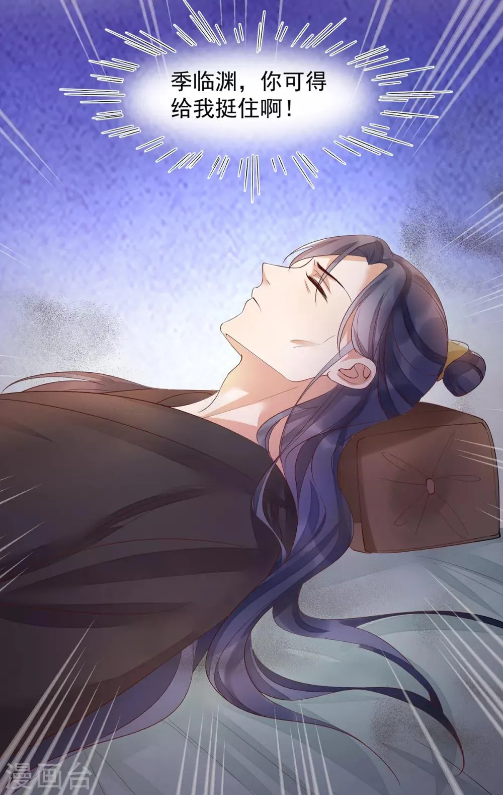 第40话 未婚夫要死了？ 第25页