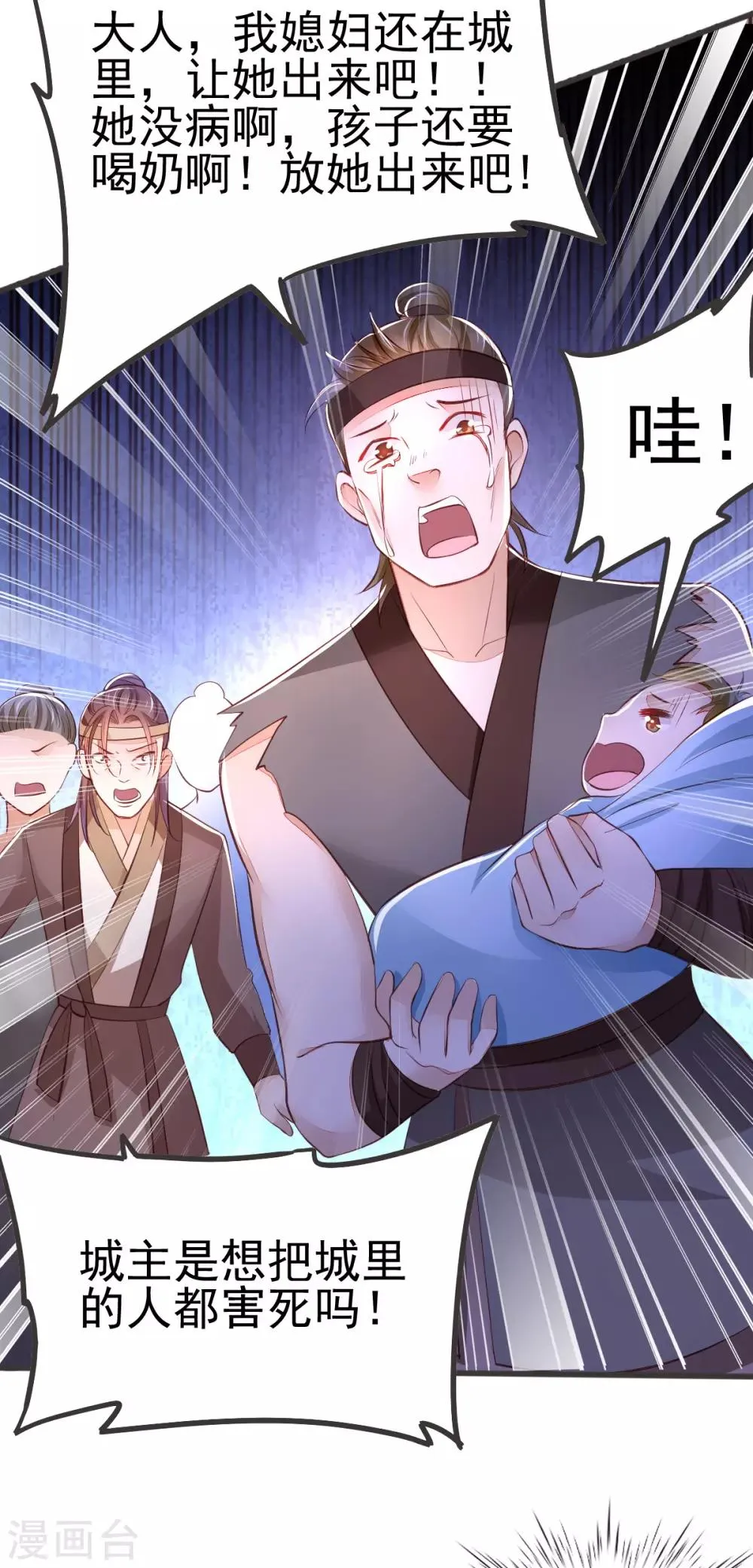 第38话 突发疫症 第41页