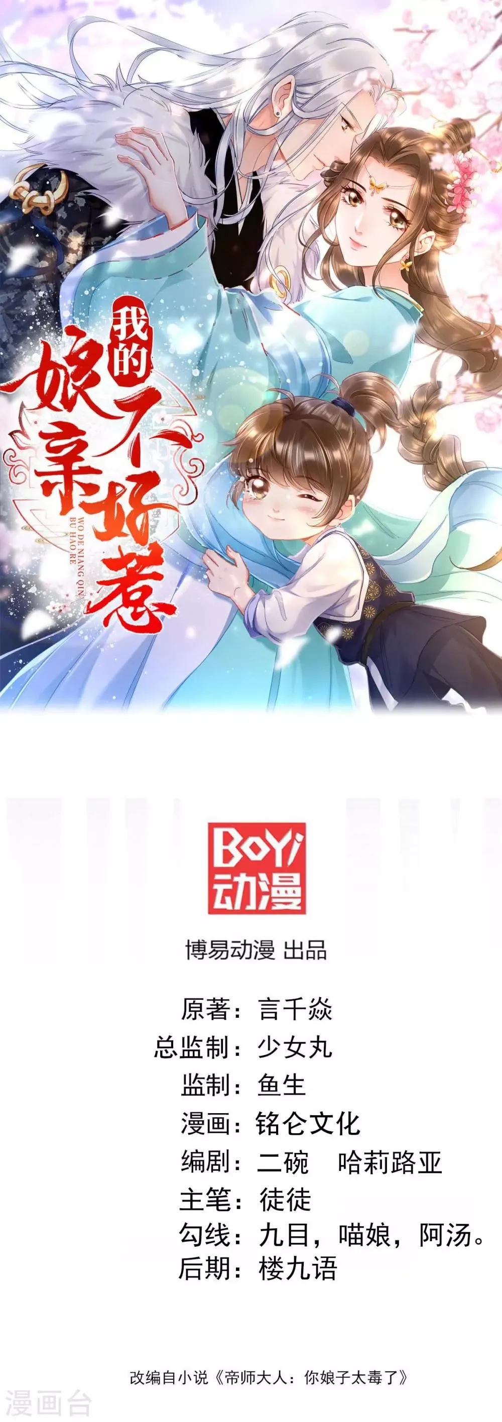 第34话 奔跑吧叶清婉 第1页
