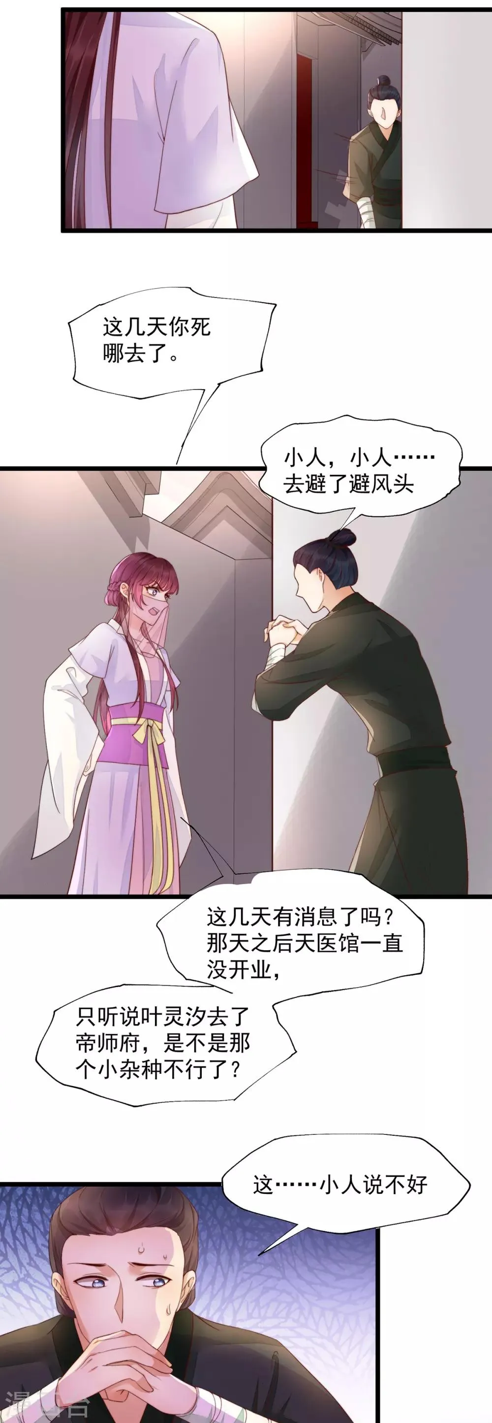 第34话 奔跑吧叶清婉 第3页