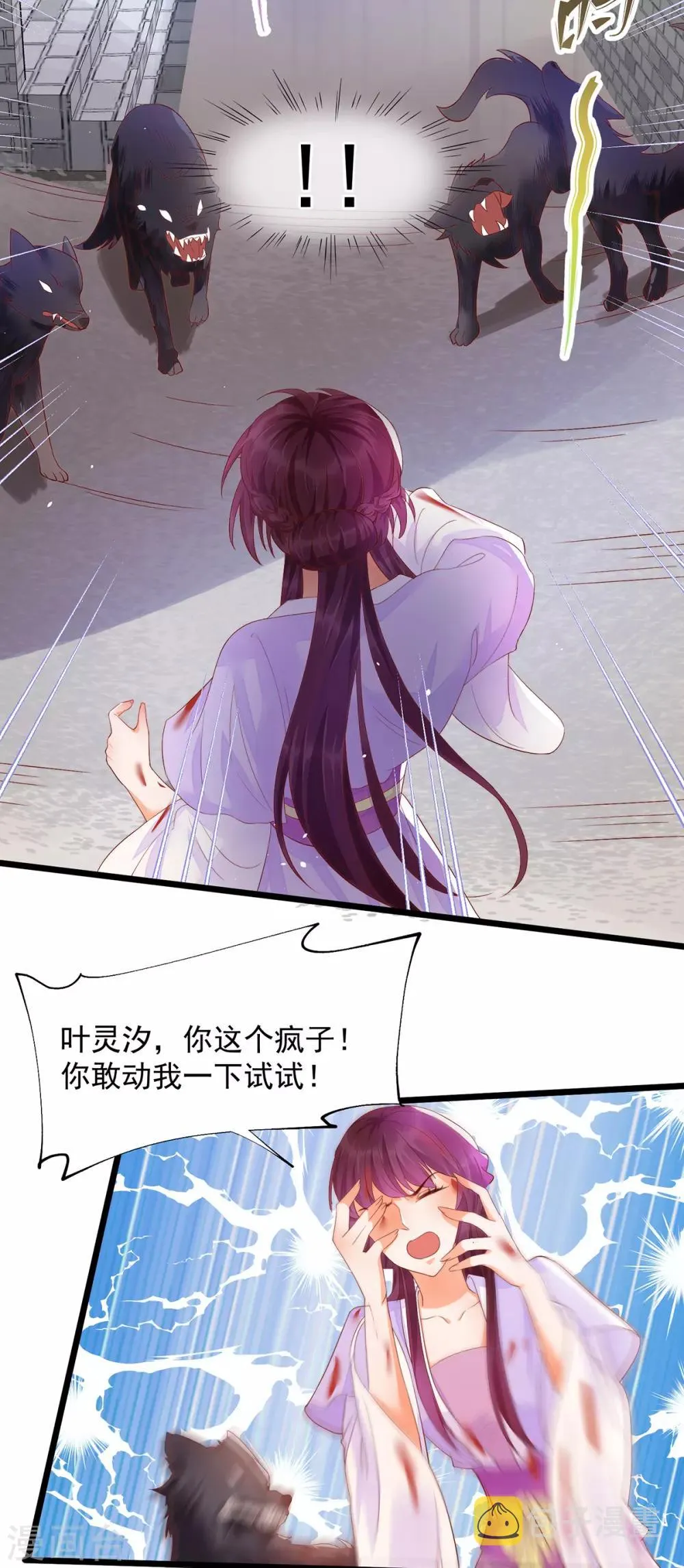 第34话 奔跑吧叶清婉 第11页