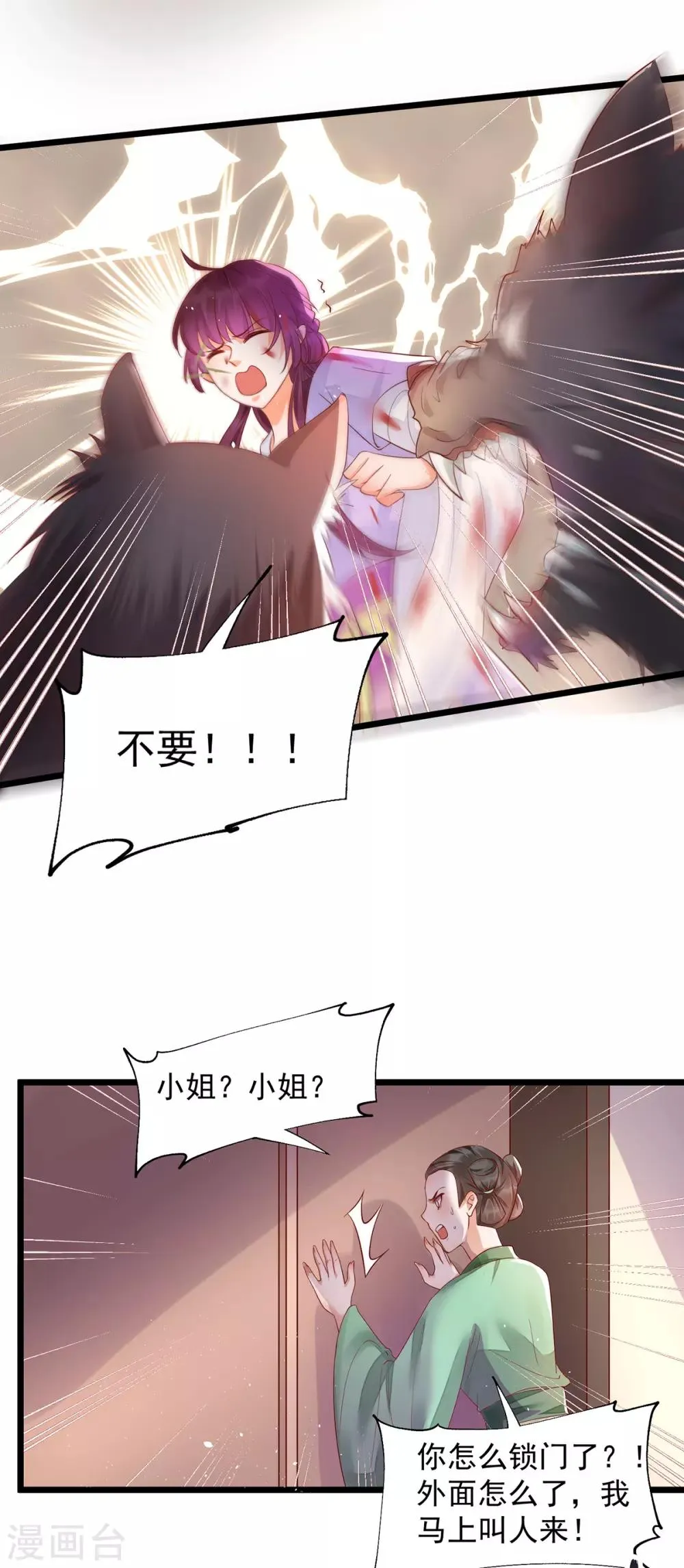 第34话 奔跑吧叶清婉 第13页