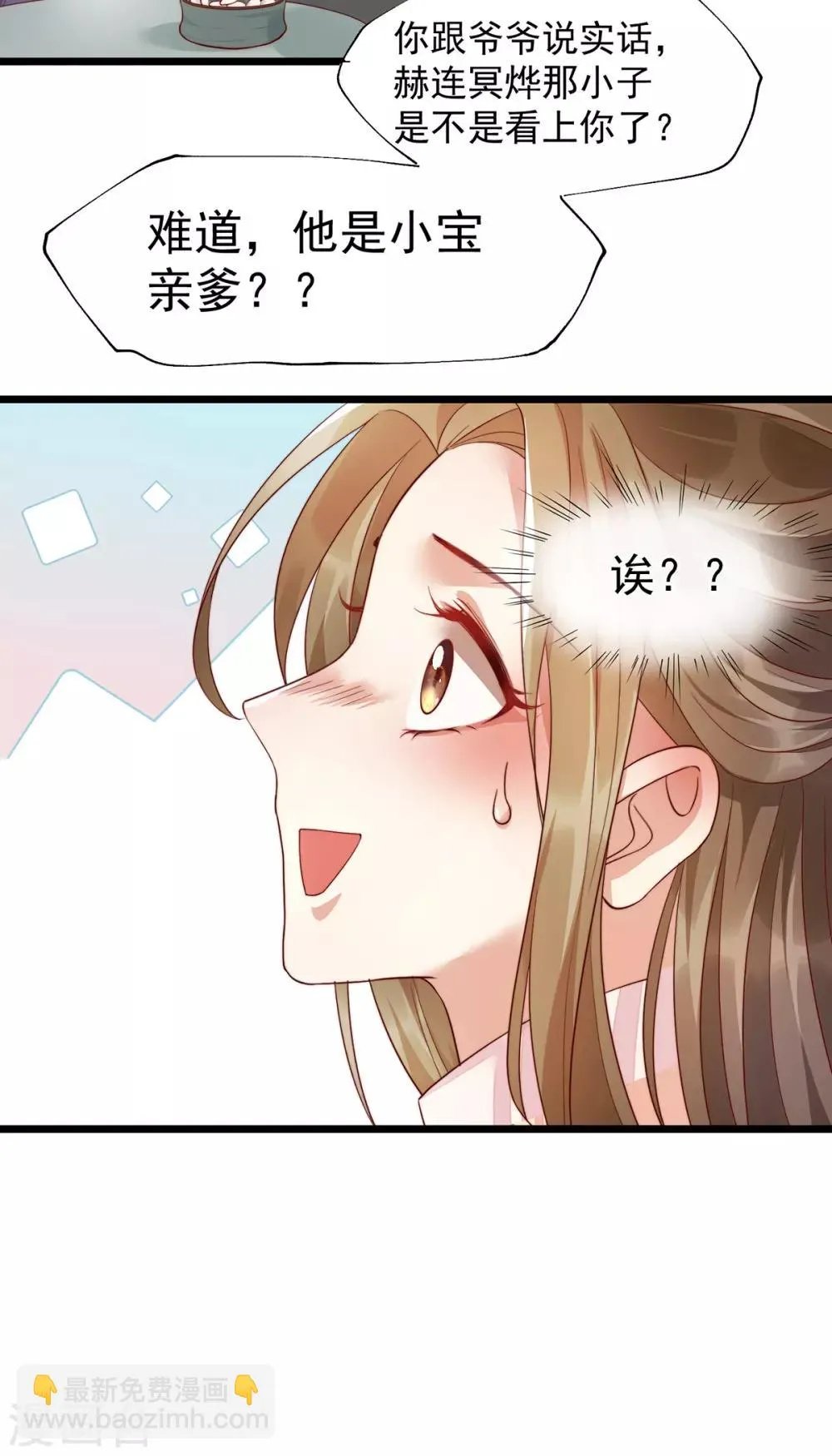 第34话 奔跑吧叶清婉 第26页