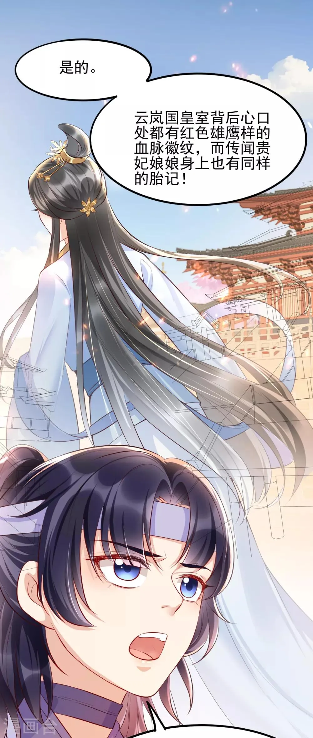 第33话 长生身世之谜 第19页