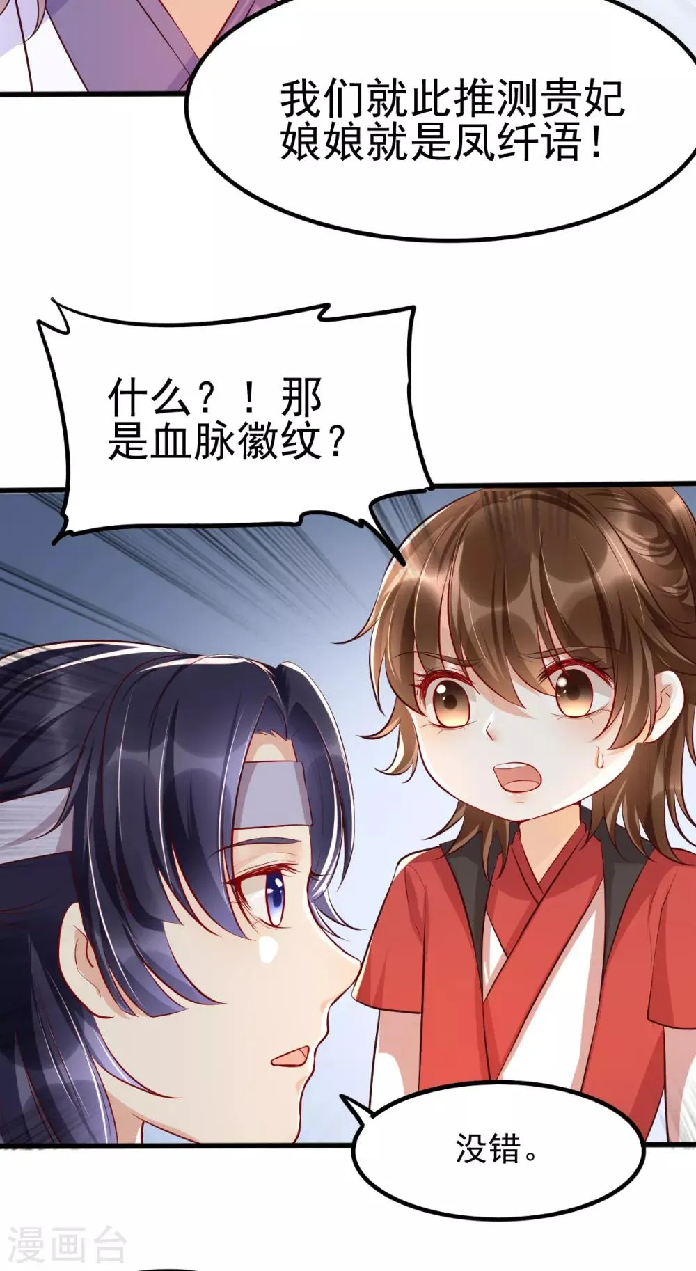 第33话 长生身世之谜 第20页