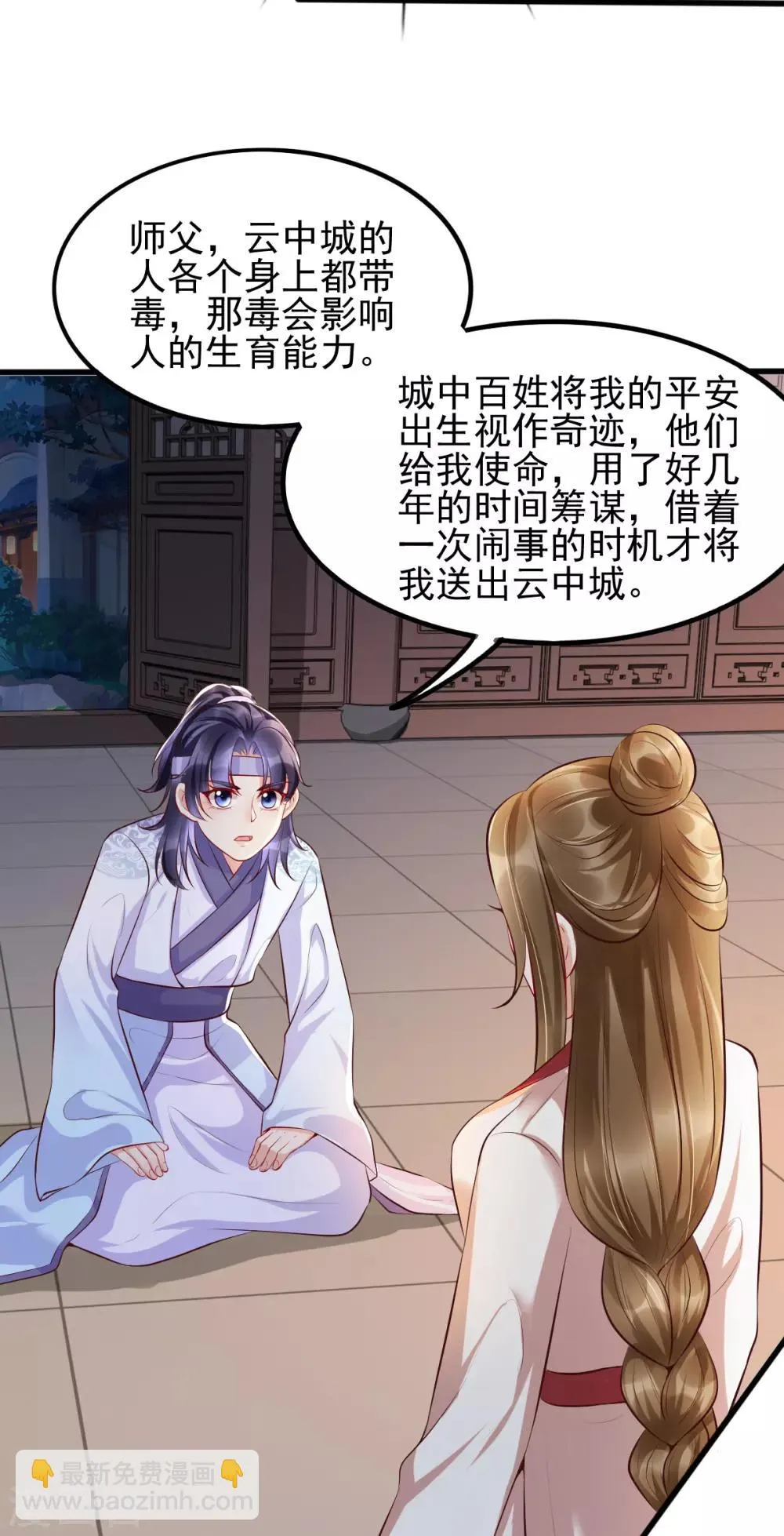 第33话 长生身世之谜 第23页
