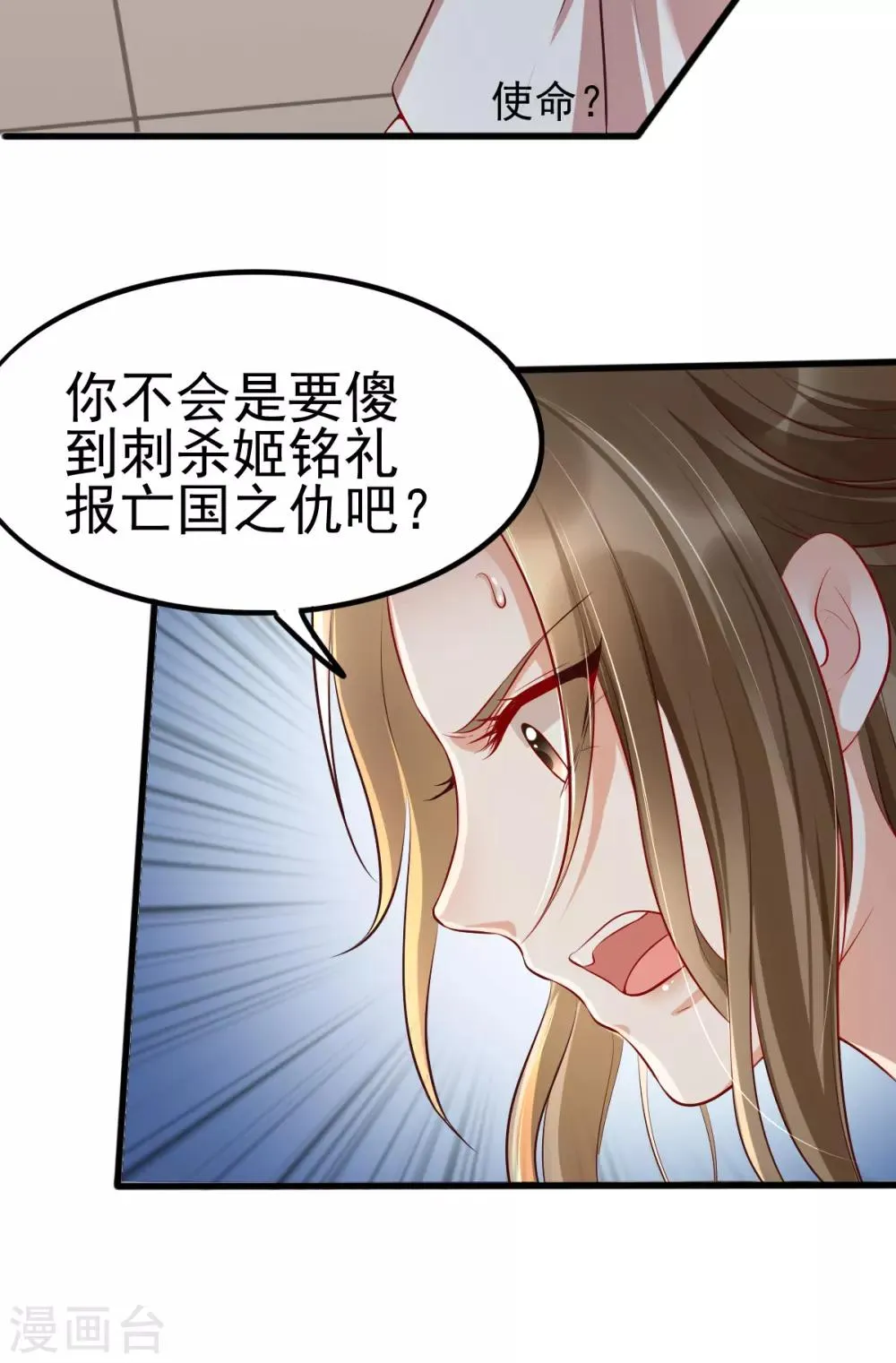 第33话 长生身世之谜 第24页